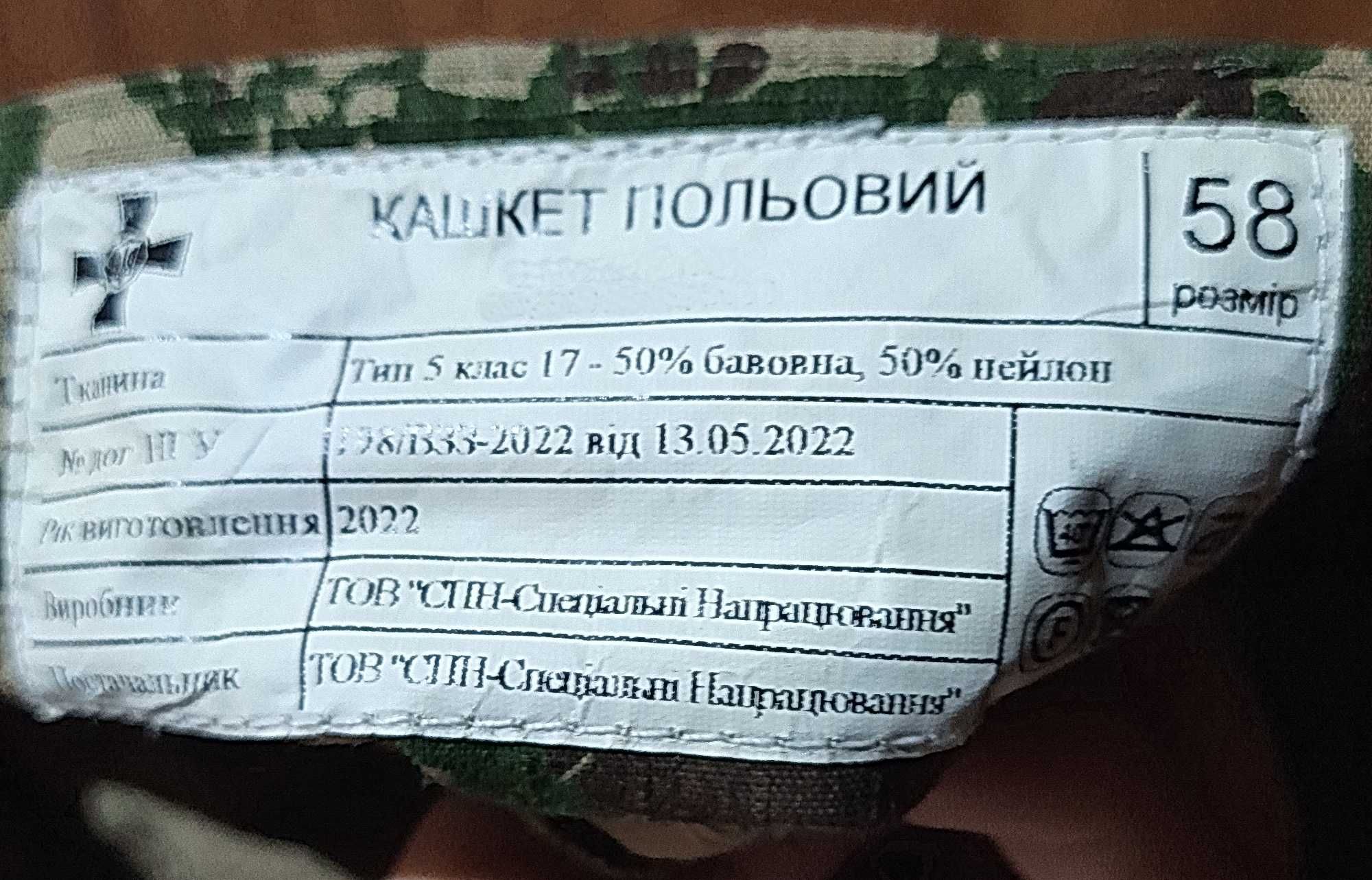 Продам костюм літній польовий НГУ, розмір 48/6. Новий.