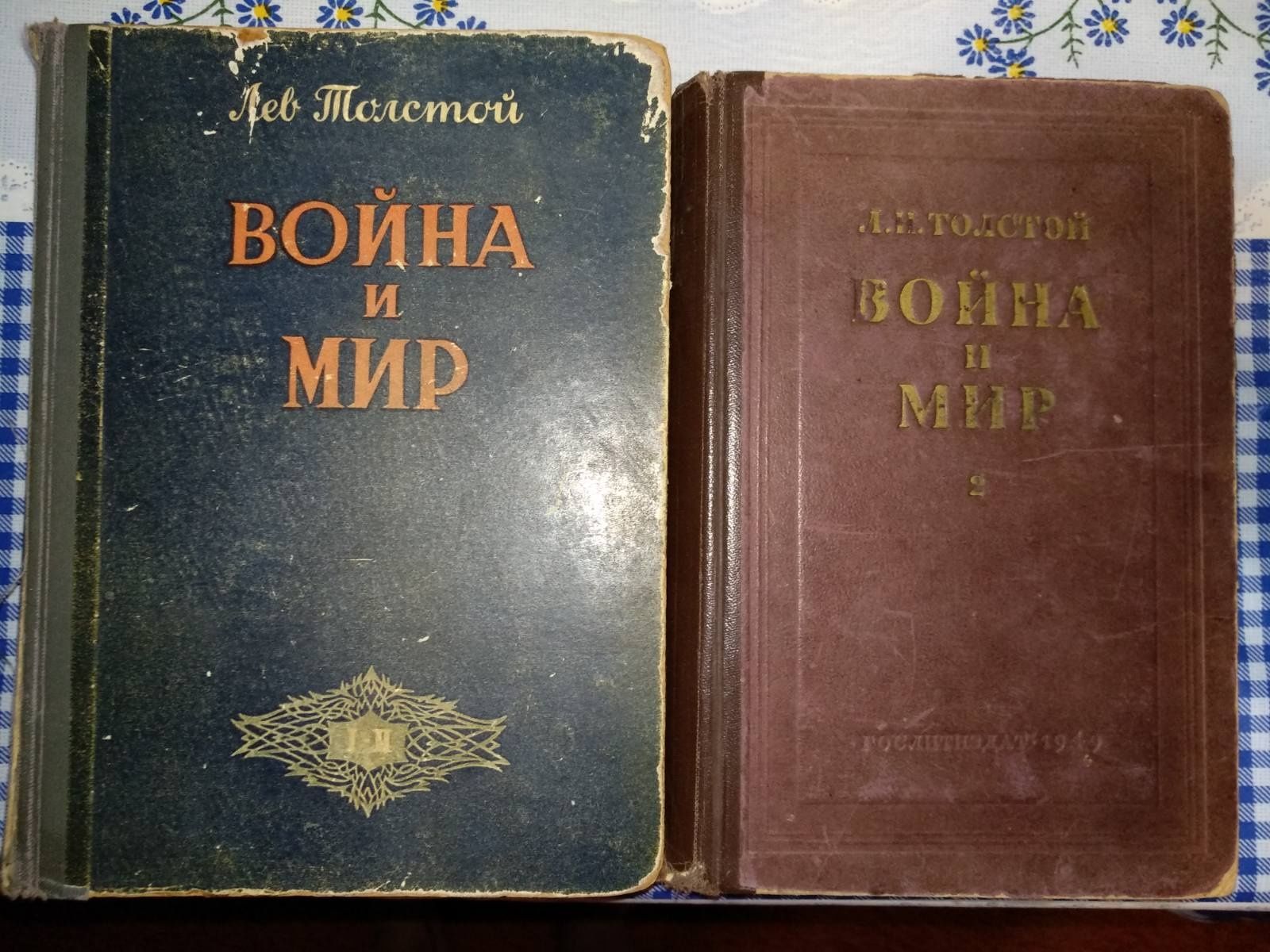 Война и Мир. Лев Толстой две книги