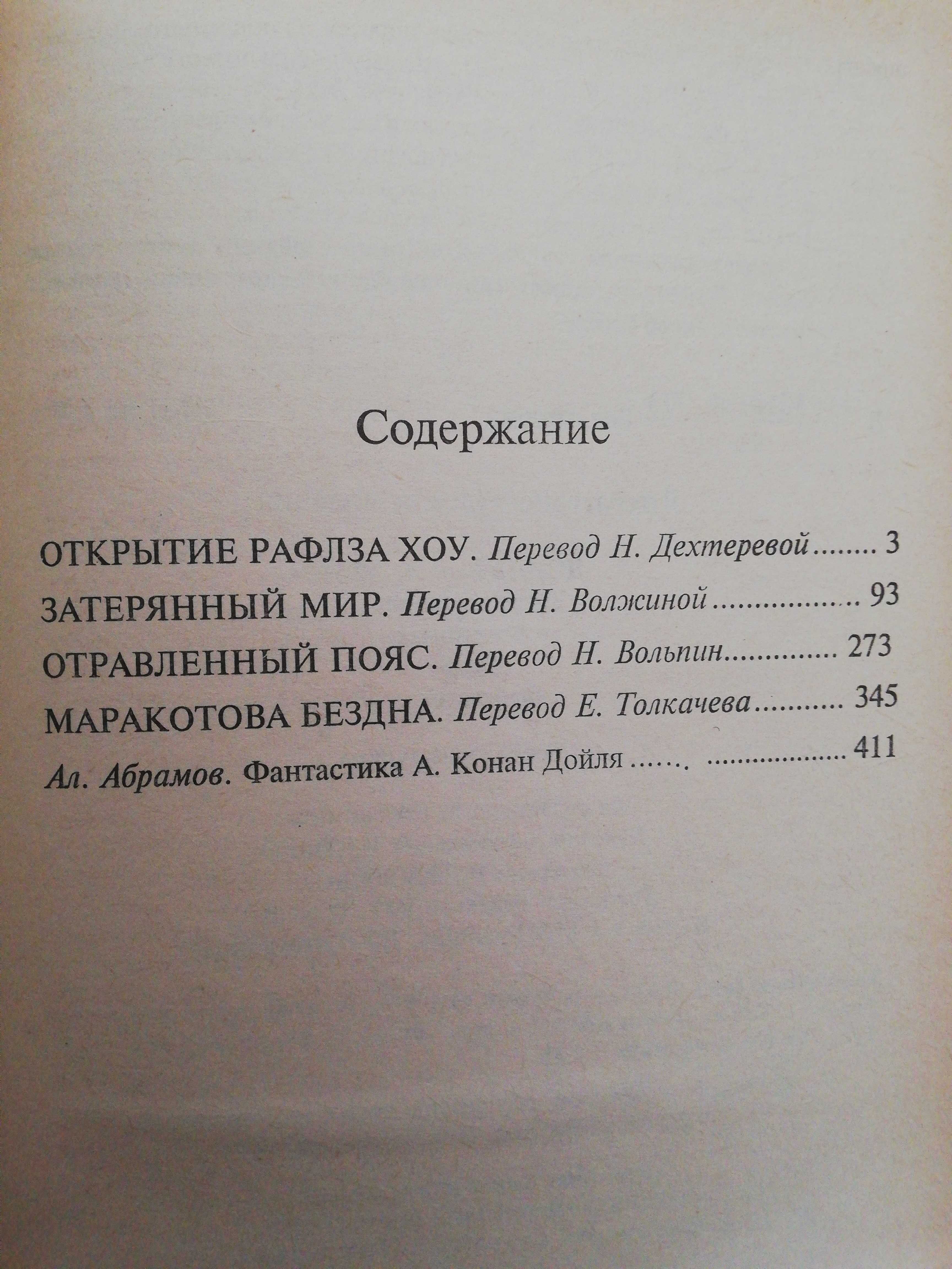 6 томов Артур Конан Дойл