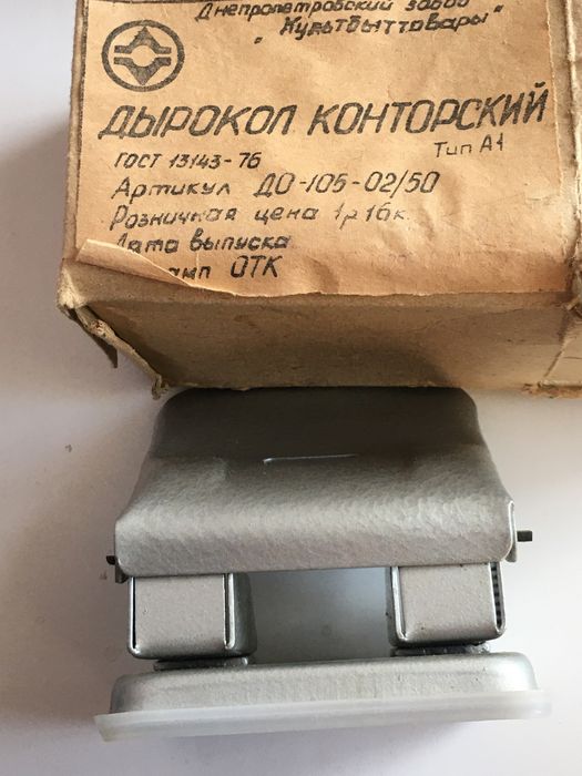 Дырокол канцелярский