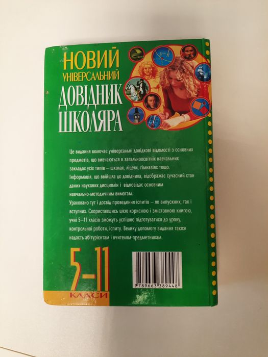 Книга Довідник школяра