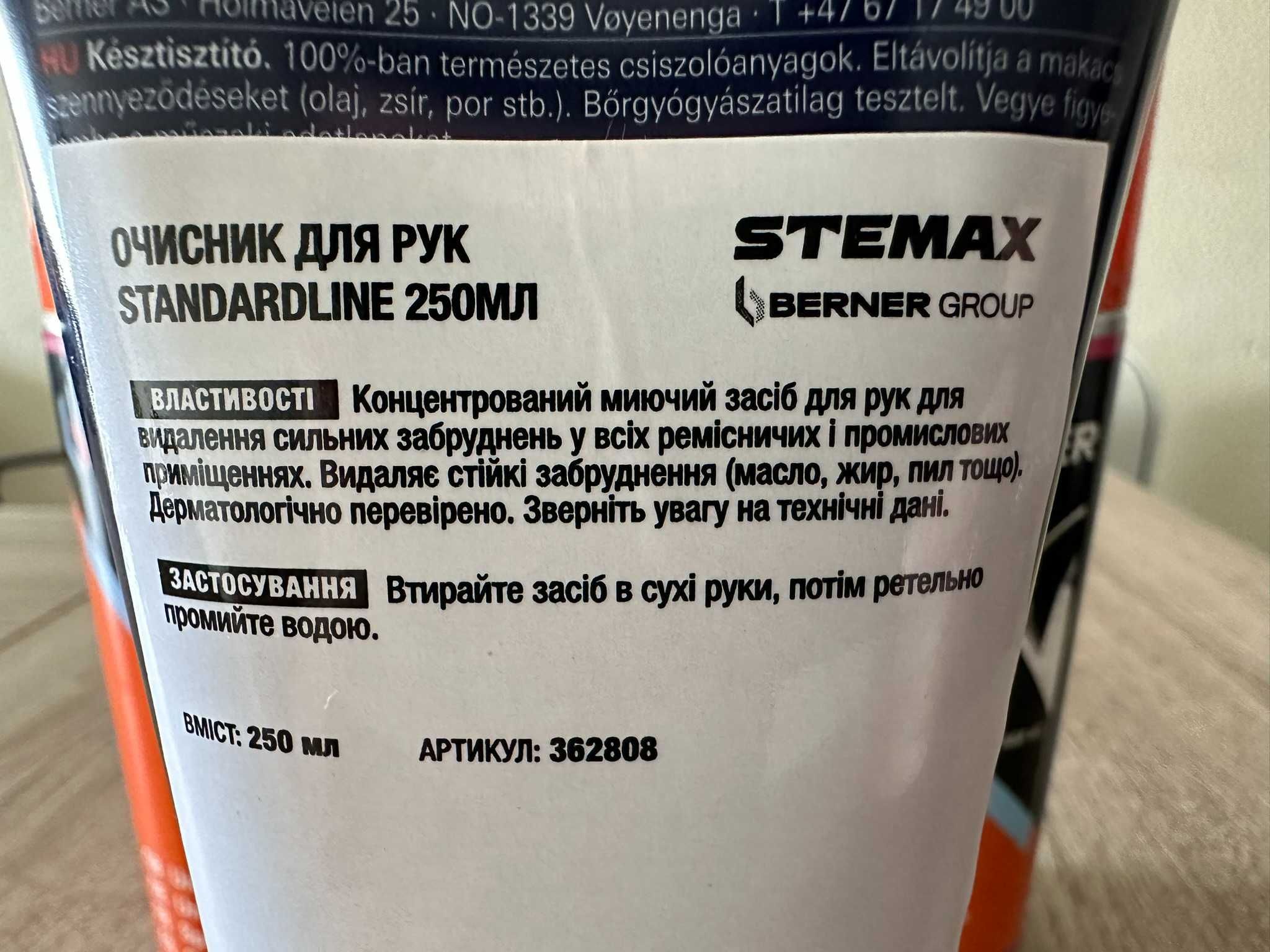 Паста-очисник для рук Berner Standart 250 мл (362808)
