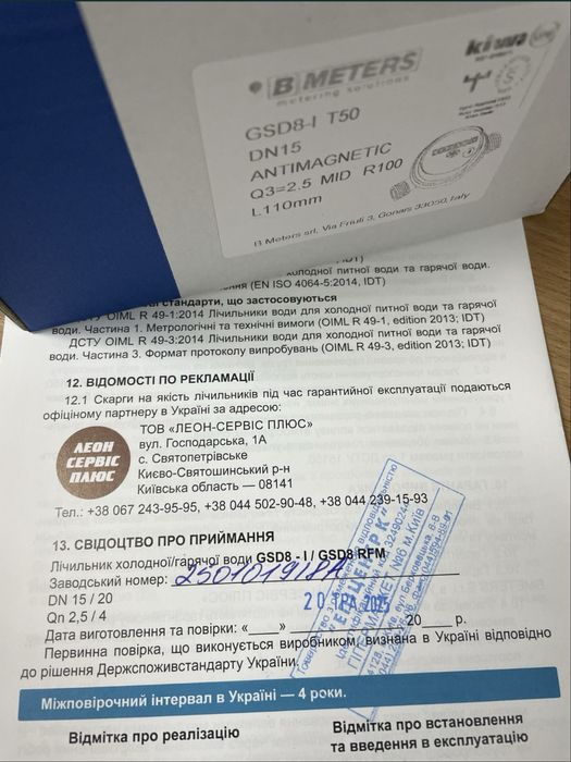 Лічильник холодної води Meters. Б/у лічильники Сапожная лапа