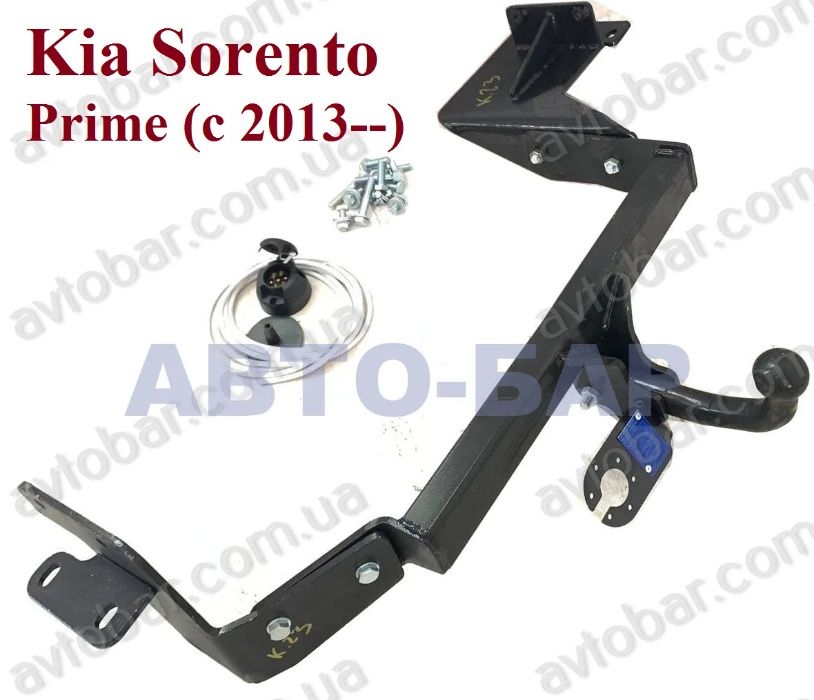 Фаркоп Kia Sorento Prime (c 2013--) Прицепное Киа Соренто