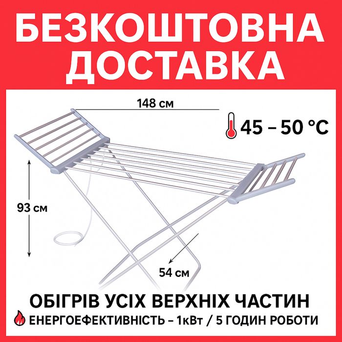 Електрична сушарка для білизни Clothes Dry 230W з обігрівом бічних кри