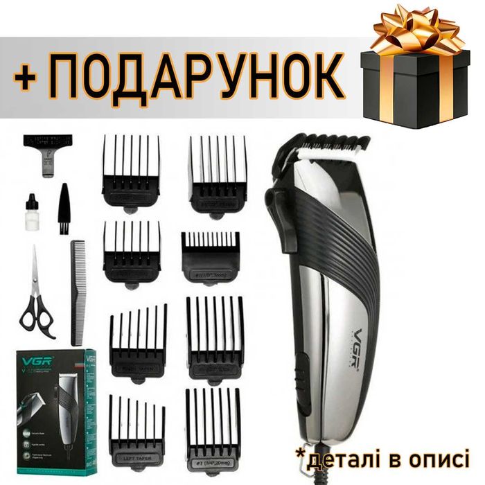 Професійна машинка VGR V-121 для стрижки волосся (8 насадок)