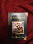 Кира Измайлова "Колдовские миры. Случай из практики"