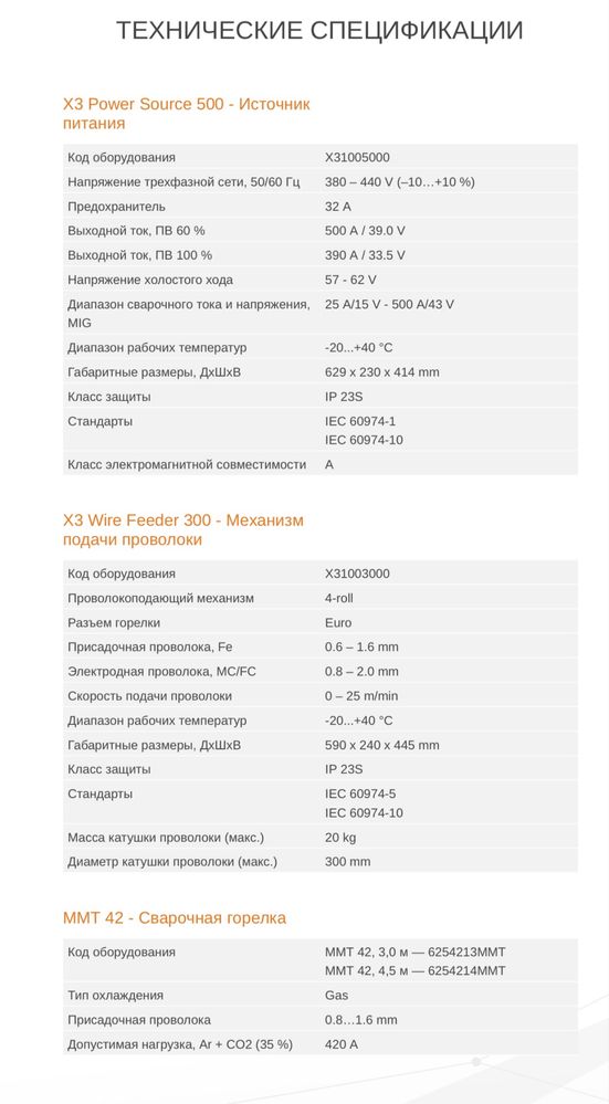 Kemppi X3 Напівавтомат комплект