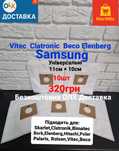 Мішки для пилососа Samsung Scarlet Clatronic Elenberg  Bork Vitec Beco