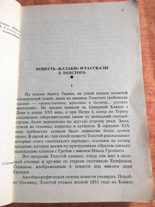 Л.Н.Толстой- збірка творів