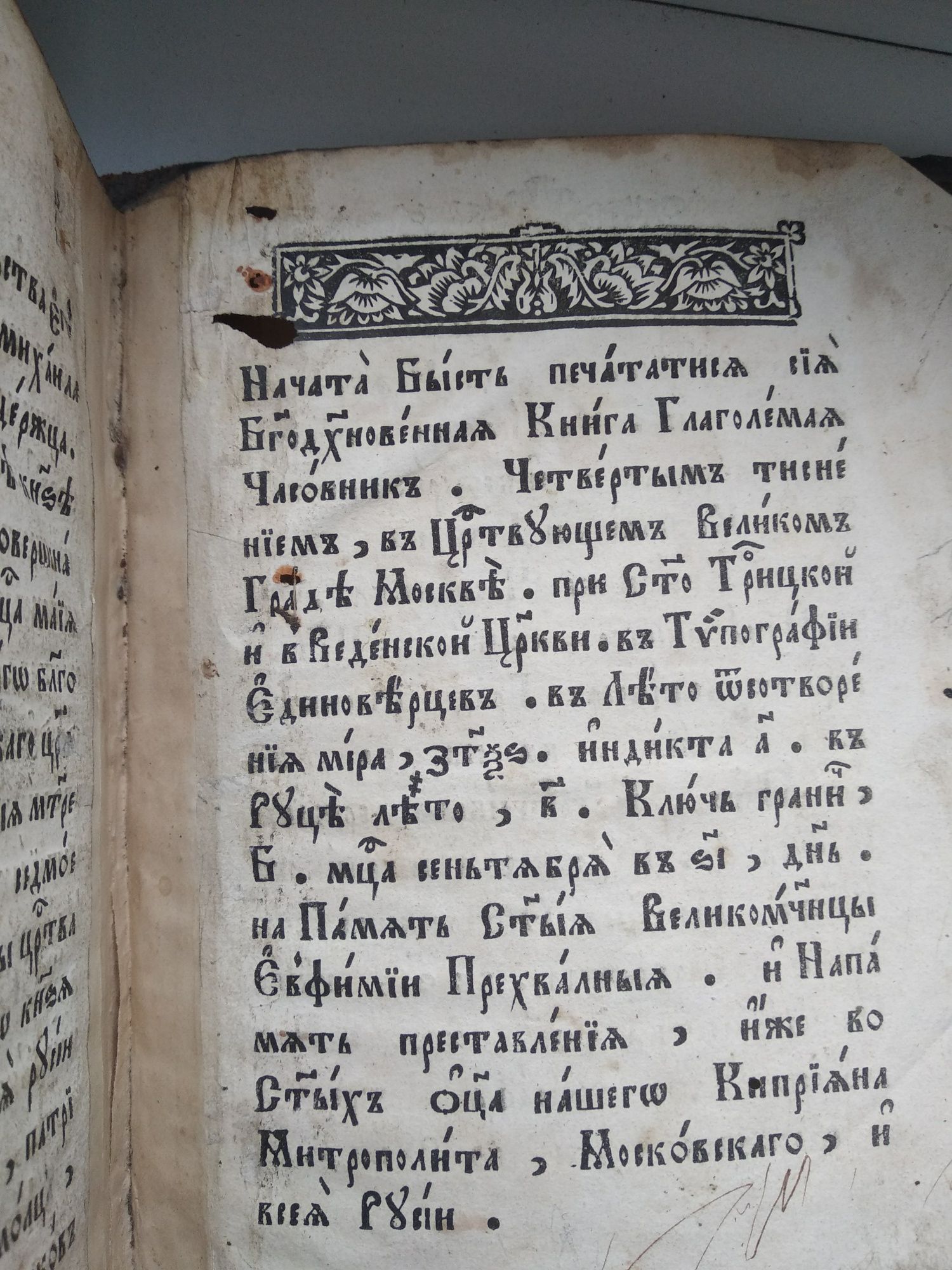 Церковная книга 17 век Часослов 1645 год, в хорошем состоянии