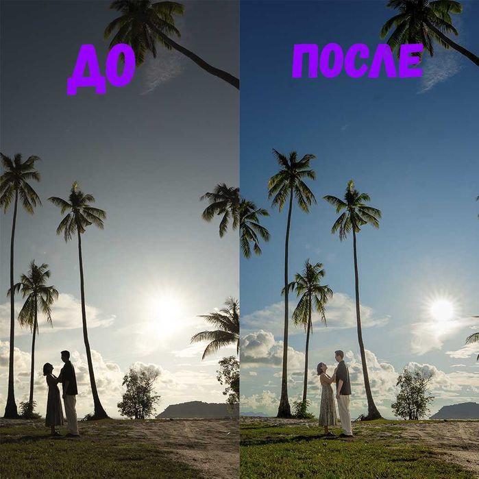 Обработка фотографий