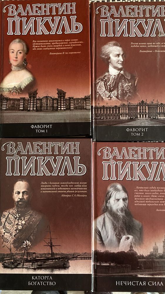 Валентин Пикуль-издательство вече
