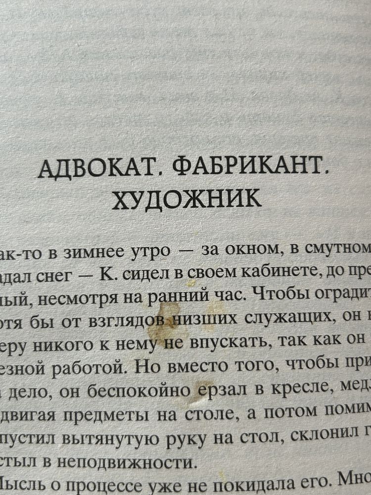 Процесс Франц Кафка