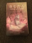 продаю интересную книгу по Ведической культуре.