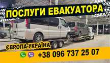Евакуатор Польща Україна