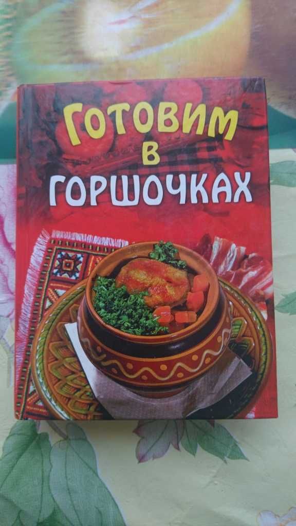 Книги по кулинарии.