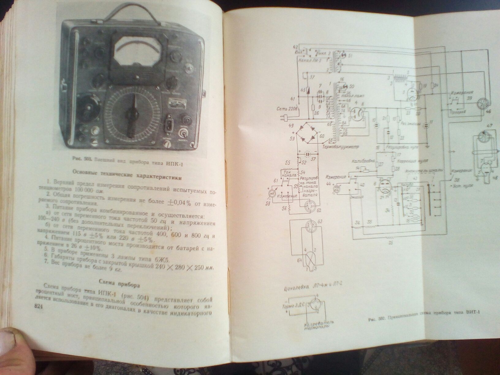 Электроизмерительные приборы 1956 год.