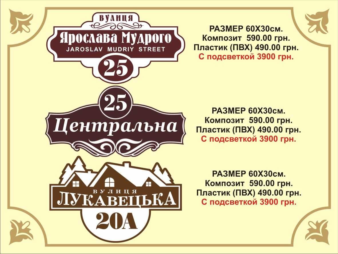 Адресные таблички. Таблички на дом. От 150 грн.