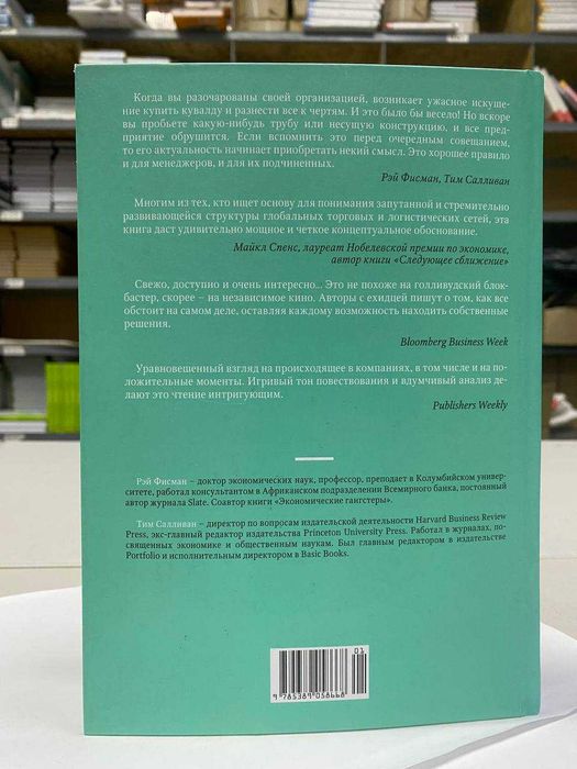 Книга "ORG. Тайная логика" Авторы - Рэй Фисман, Тим Салливан