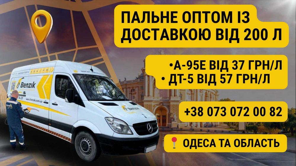 -> Паливо в Одесі • від 37 грн/л • Доставка від 200 л