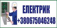 Електрик. Послуги електрика. Електромонтаж. Електромонтажні роботи.