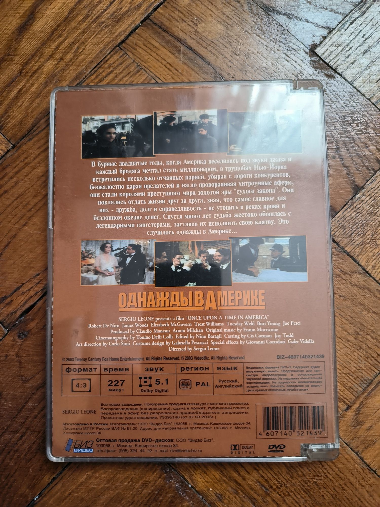 DVD =Однажды в Америке= лицензия Pal.Dolby digital