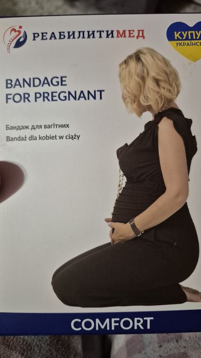 Бандаж для вагітних