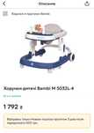 Ходунці Baby Walker Bambi