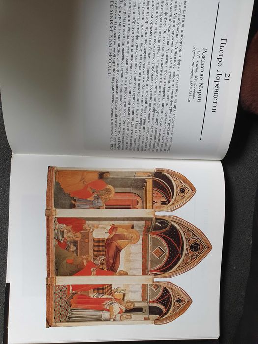 Книга Мария Прокоп "Итальянская живопись 14 века" 1988р.