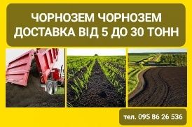 Пісок, щебінь, відсів, чорнозем, грунт