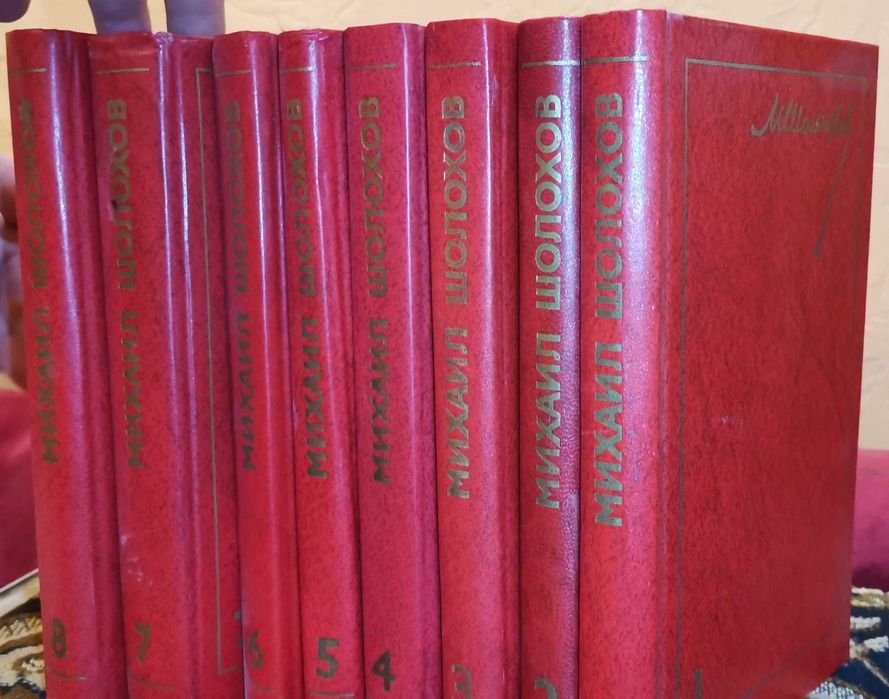 Михаил Шолохов - Собрание сочинений в 8 томах (1980)