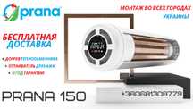 Рекуператор Прана 150/200С Prana (вентеляція/ витяжка)#0004
