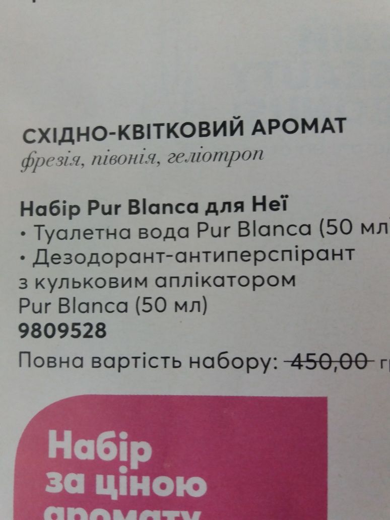 Подарочный набор:"Pur Blanca".