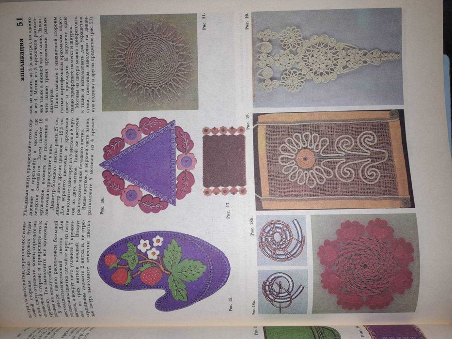 Рукоделие. Популярная энциклопедия.