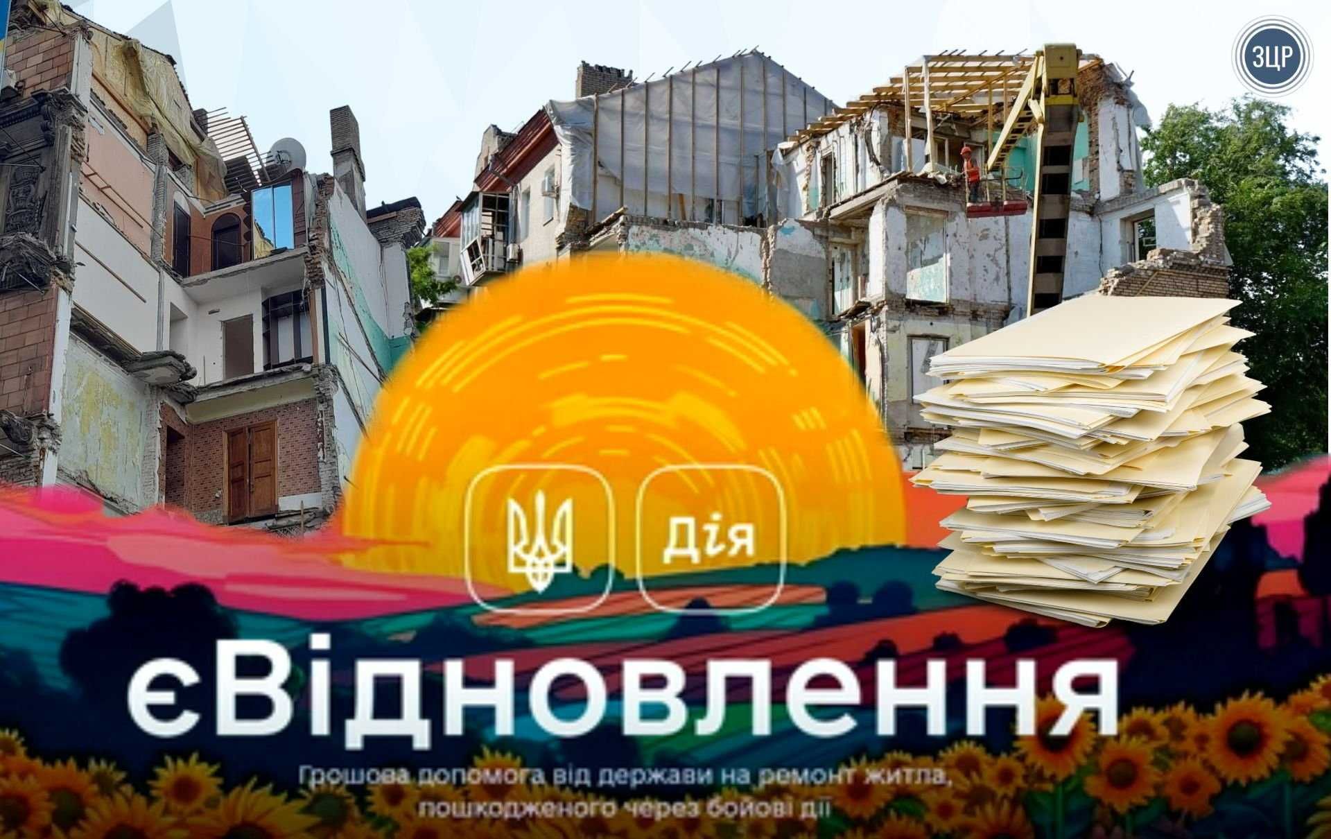 Строительные работы еВидновлення, будівельні роботи єВідновлення