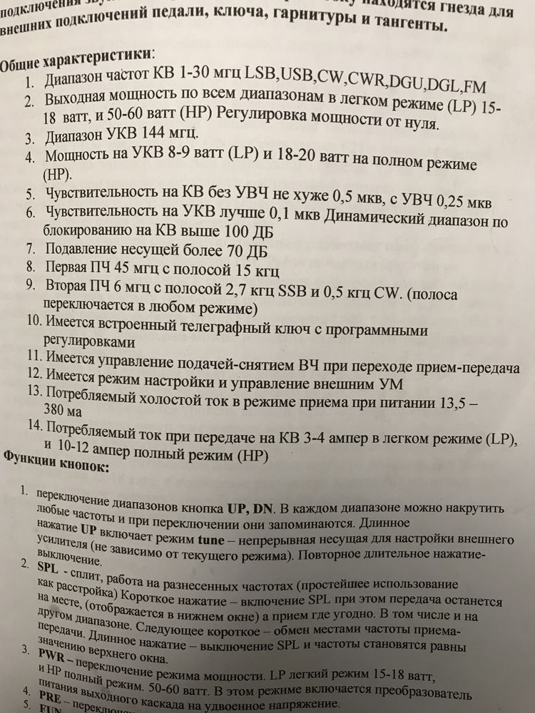 Трансивер SW-2016