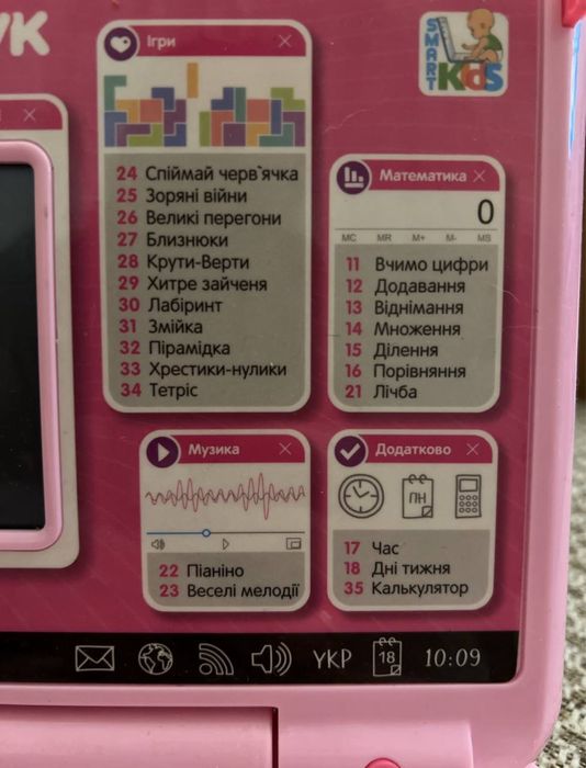 Дитячий ноутбук. Гра Юний математик