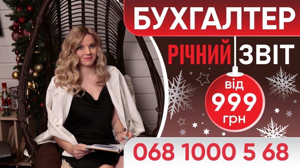 Бухгалтер для ФОП і ТОВ.Консультації.Відкриття ФОП.ТОВ.ПДВ.ПРРО.Кадри