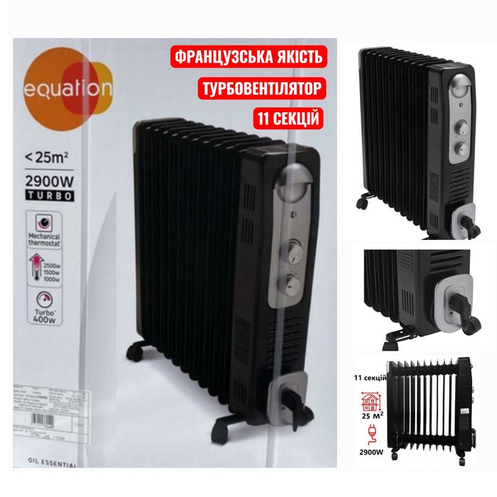 Масляний обогреватель Equation 2900 Вт конвектор радіатор батарея