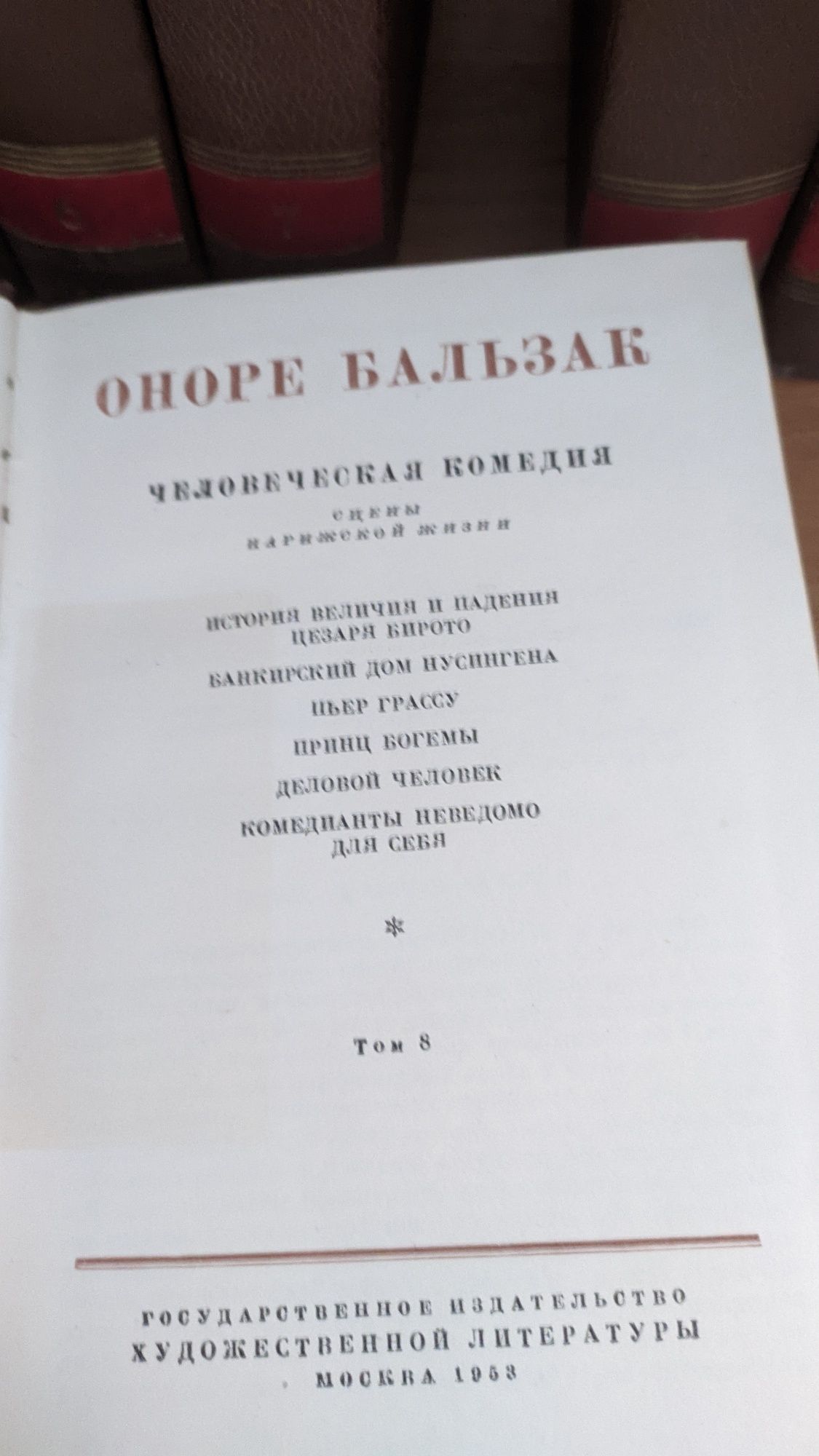 Полное собрание сочинений Оноре Бальзак в 15 томах