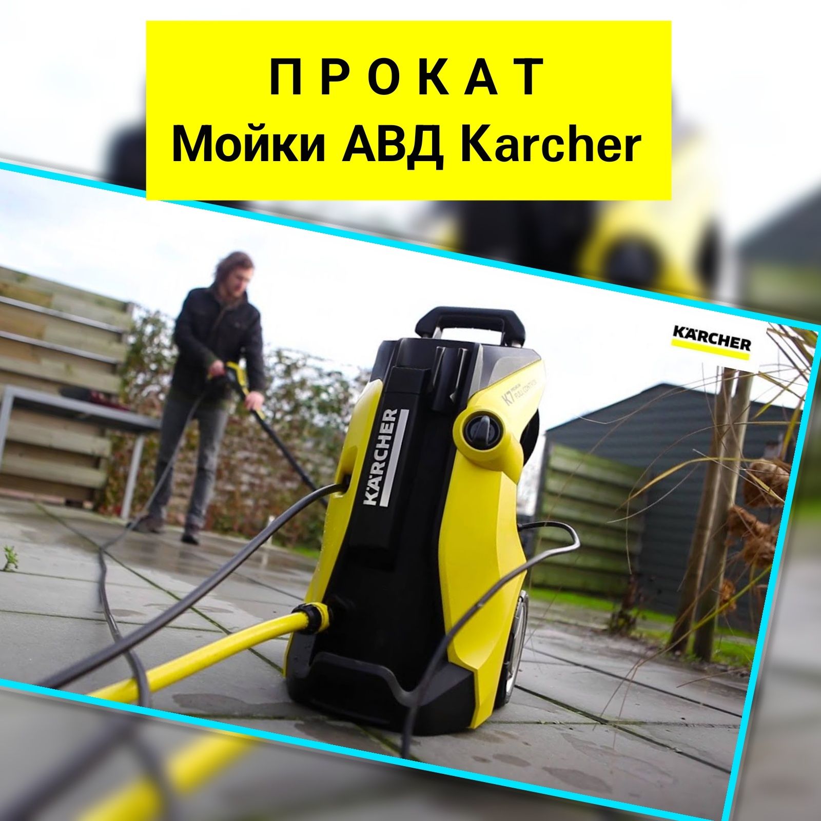 Прокат/Оренда Мийки КЕРХЕР мойки Karcher авд/насадка для миття плитки