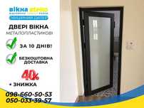 Двері Метало-пластикові Стеко кімнатні 90*210 Олександрія. ЗНИЖКА 40%