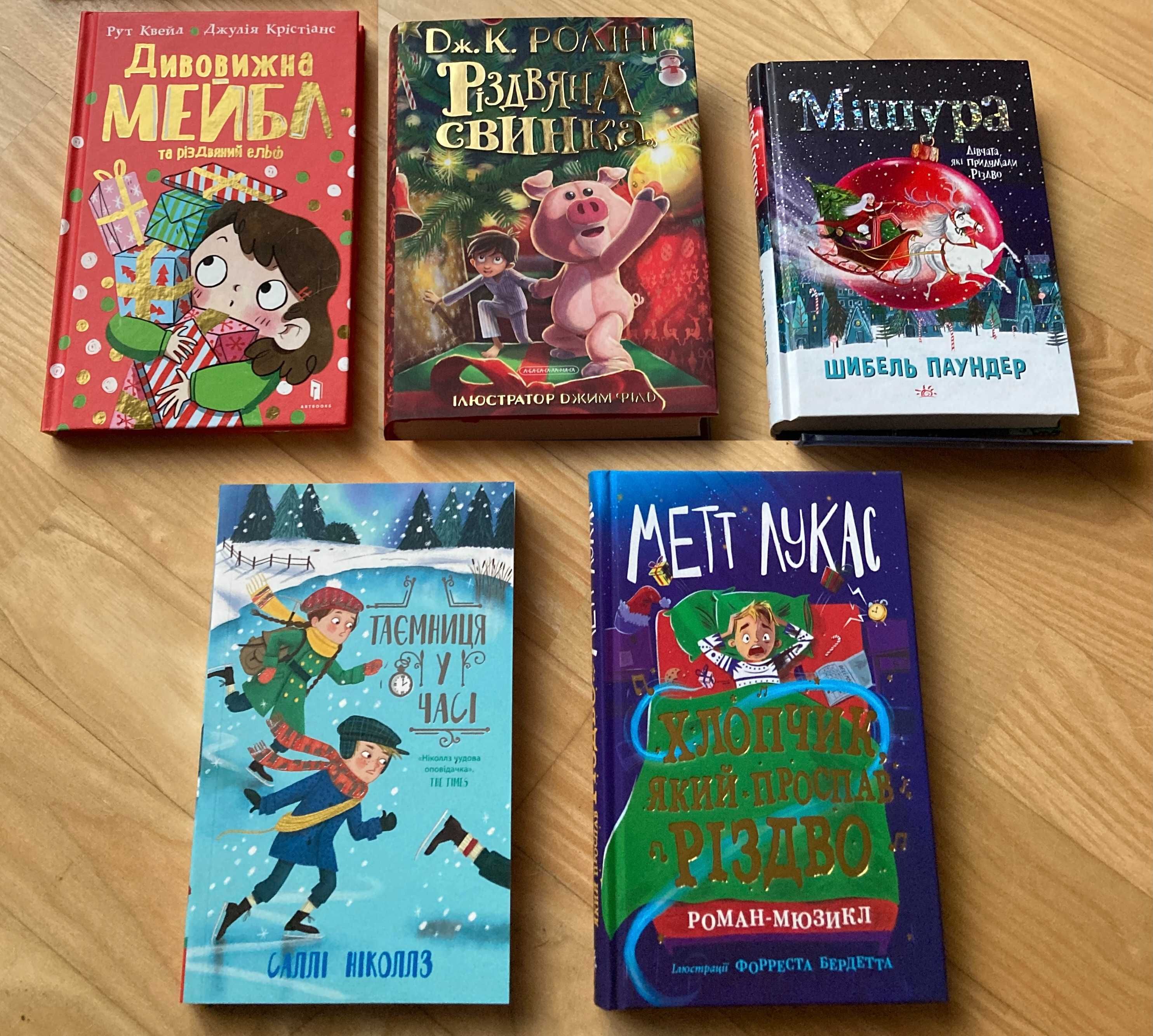 Книги про Різдво, Новий рік та зиму