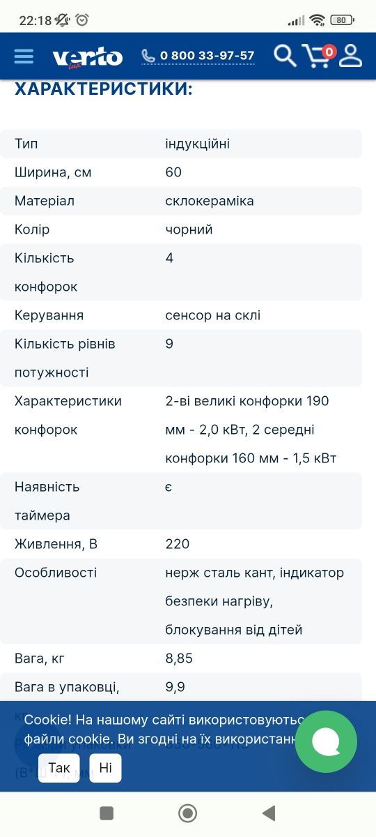 СТЕКЛО для индукционной варочной поверхности Ventolux VI 64 TC X