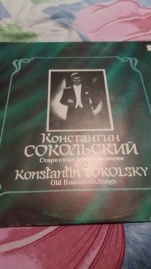 Продам пластинку,старинные романсы,Константин Сокольский, 50 грн