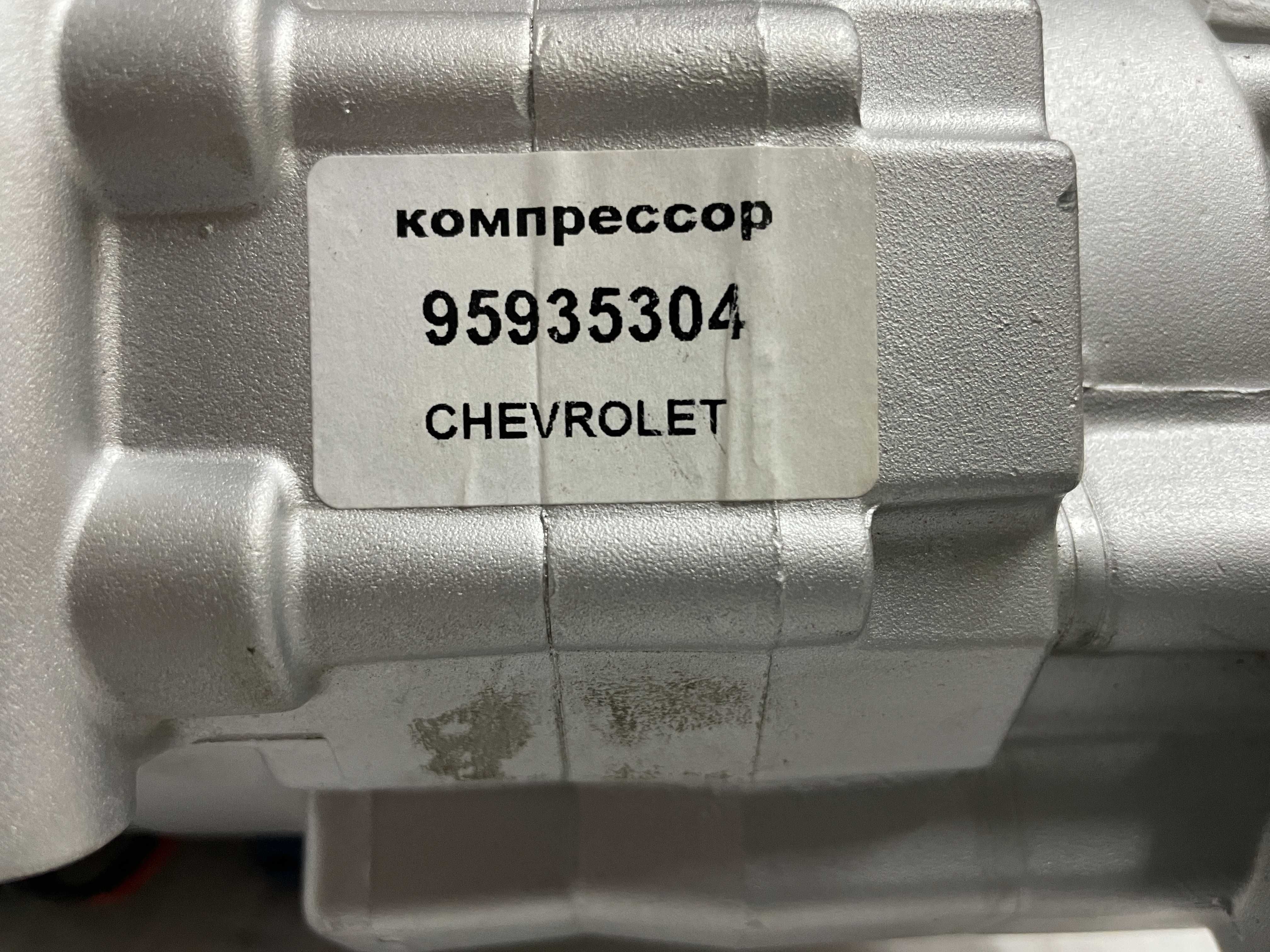 95935304 GM Компрессор кондиционера Chevrolet авео (11-)/круз (09-)