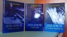 Агата Кристи - Спящий убийца, Объявлено убийство, Сверкающий цианид