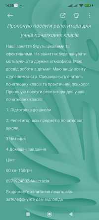 Пропоную послуги репетитора для учнів початкових класів