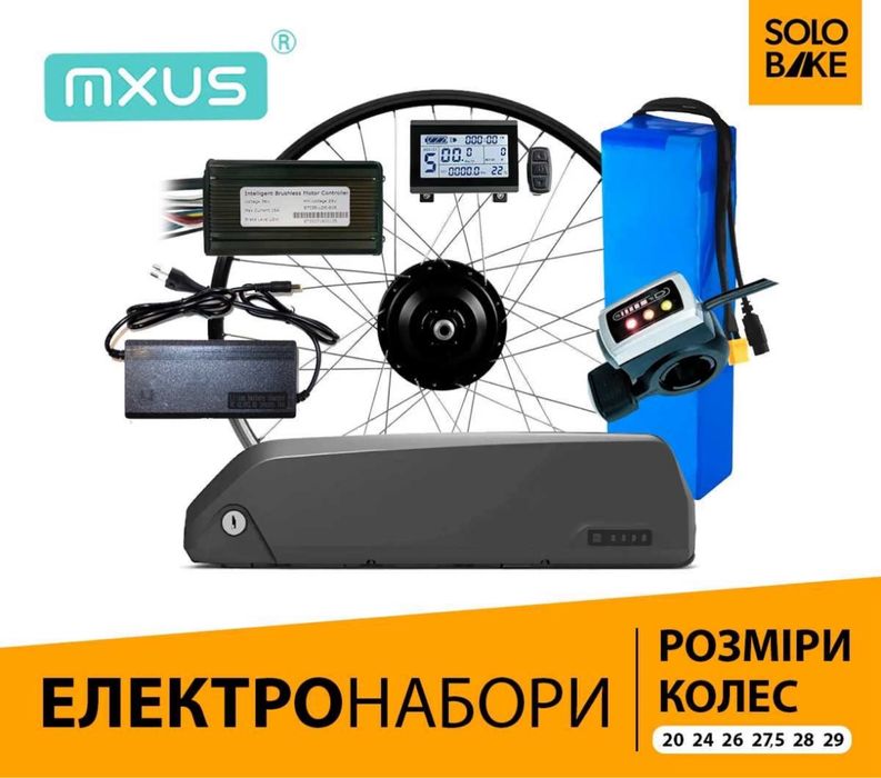 MXUS! ДО 100КМ Електронабір для велосипеда, електронабор, электронабор